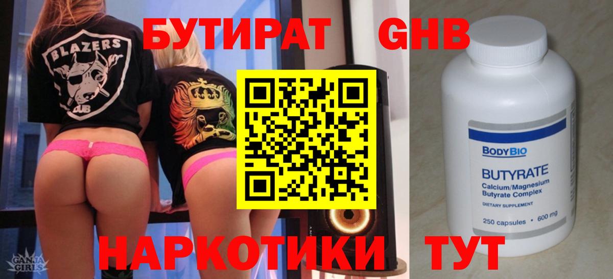 Батайск  Бутират бутик  Вход с VPN 