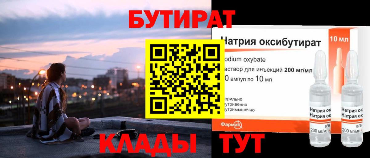 Бутират бутандиол Батайск
