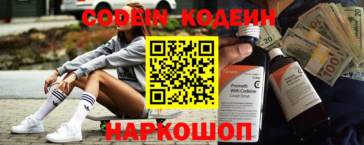 Кодеин напиток Lean (лин)  Вход с VPN  Батайск  Кодеиновый сироп Lean напиток Lean (лин) 