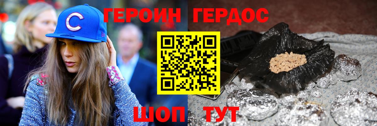 Героин Heroin  Вход с VPN  Батайск 