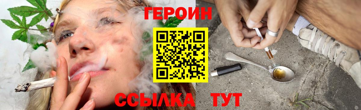 Героин Heroin Батайск
