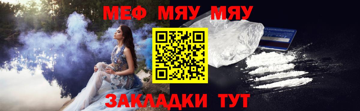 Меф  Вход с VPN  Батайск  МЯУ-МЯУ мука 