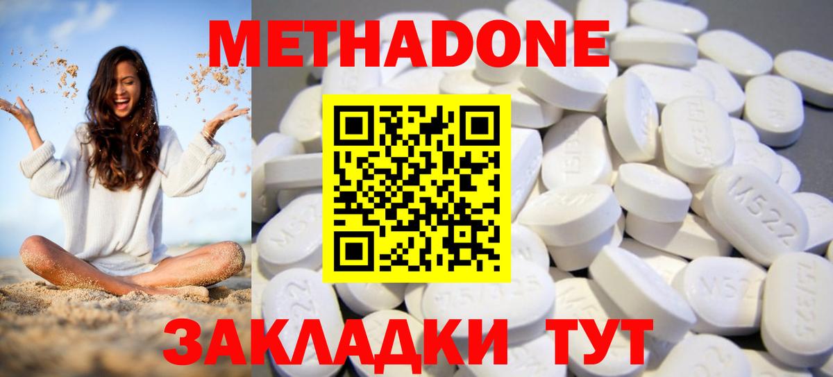 МЕТАДОН мёд  Вход с VPN  Метадон methadone  Батайск 