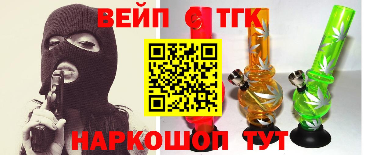 Дистиллят ТГК вейп  Вход с VPN  Батайск  купить   ТГК THC oil 